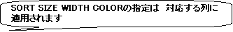 角丸四角形吹き出し: SORT SIZE WIDTH COLORの指定は　対応する列に適用されます